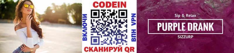 закладка  Дзержинск  Codein Purple Drank 